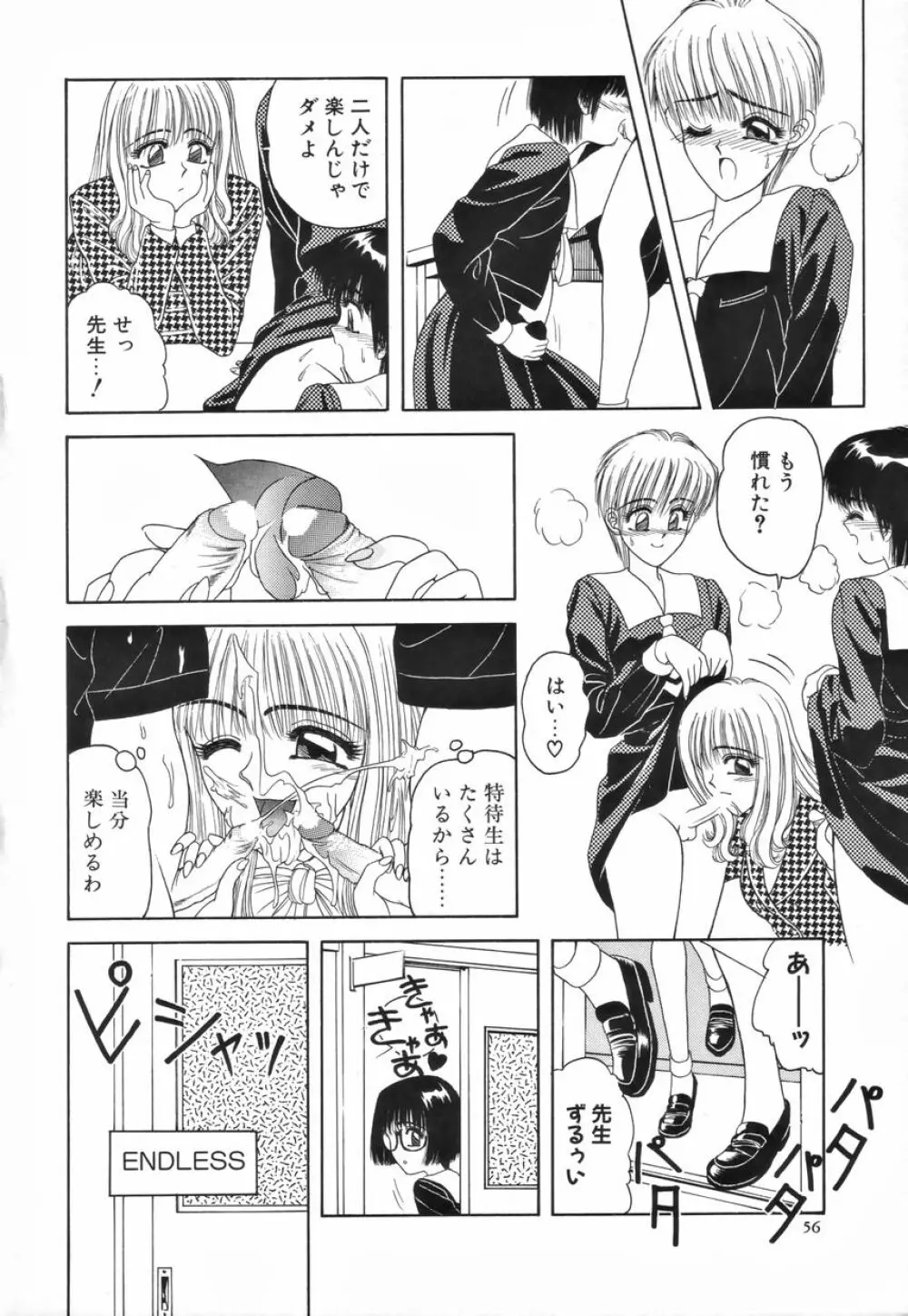 ふたなりスペシャル Page.57