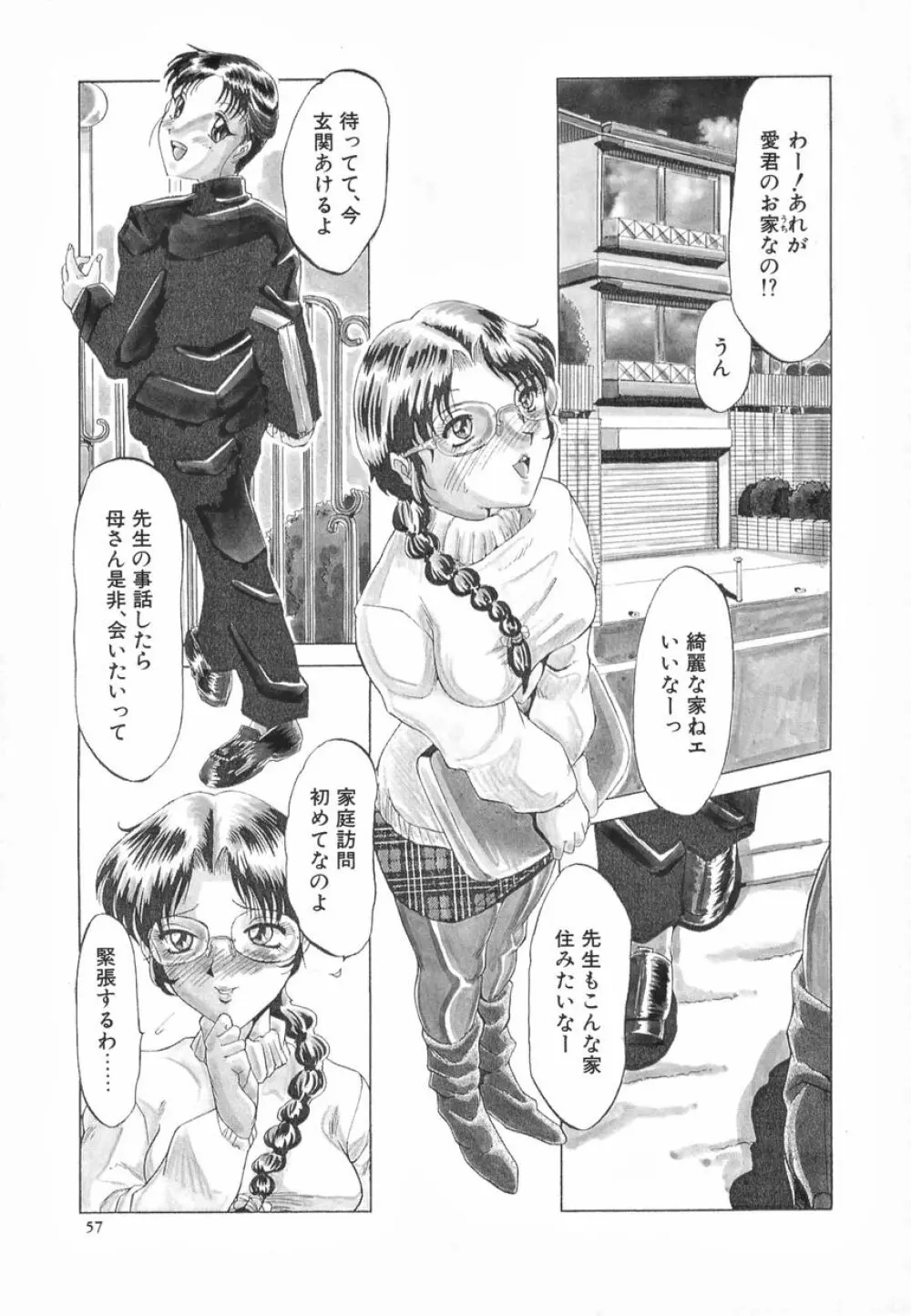 ふたなりスペシャル Page.58