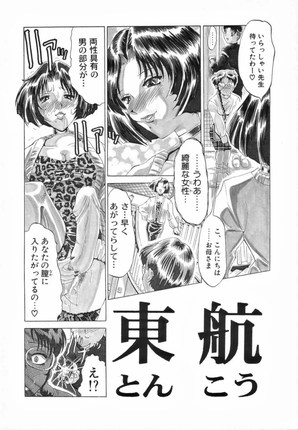 ふたなりスペシャル Page.59
