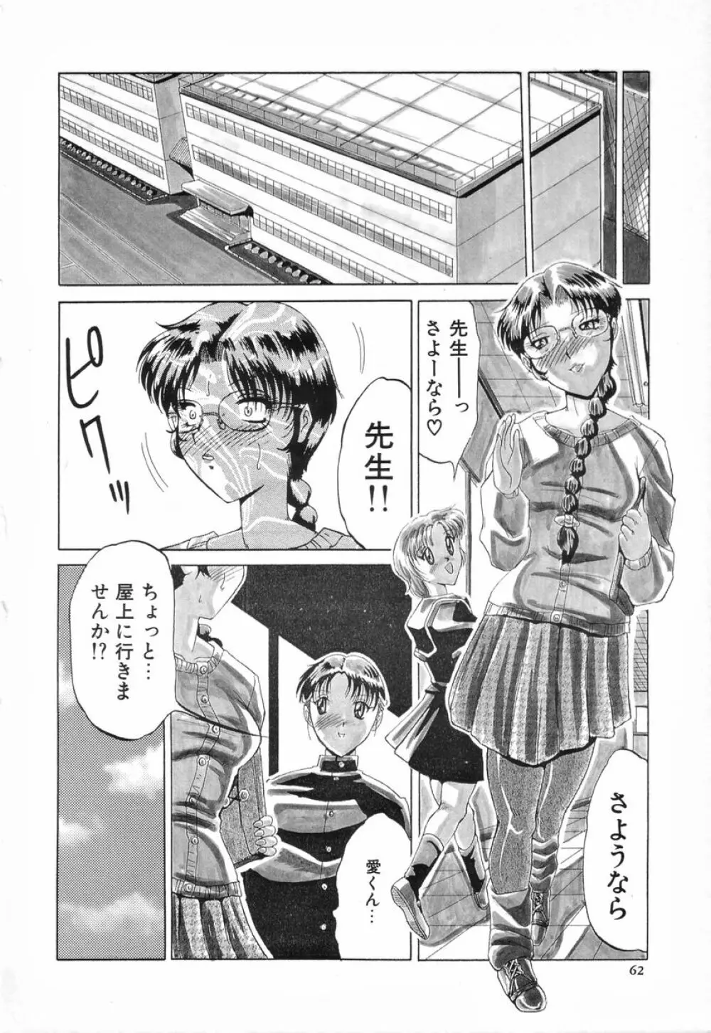 ふたなりスペシャル Page.63