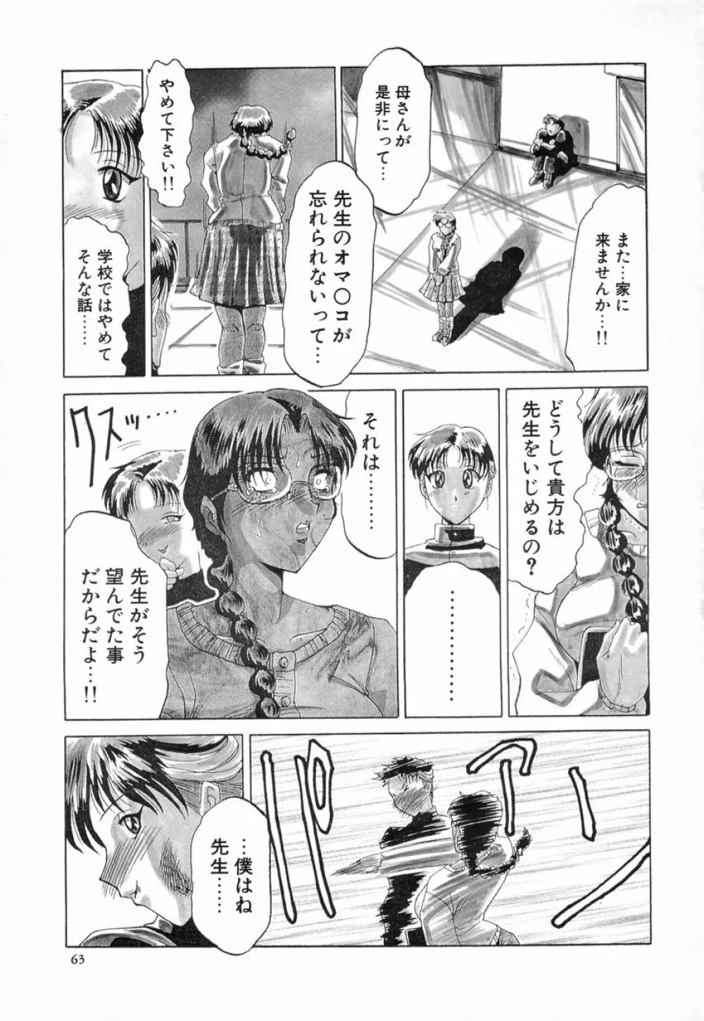 ふたなりスペシャル Page.64
