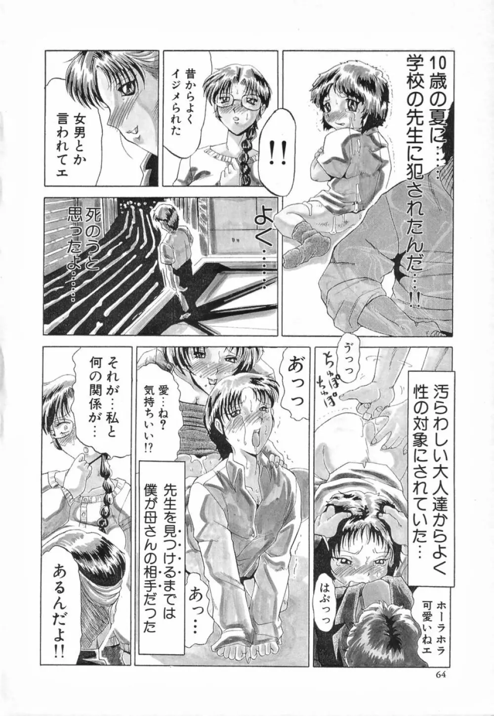 ふたなりスペシャル Page.65