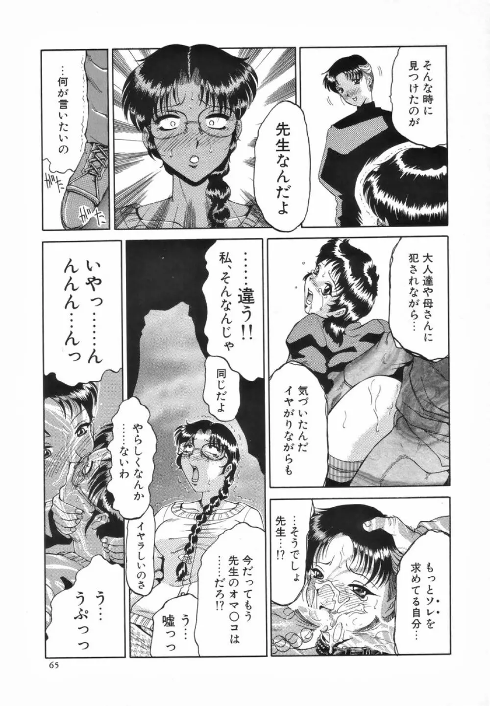 ふたなりスペシャル Page.66