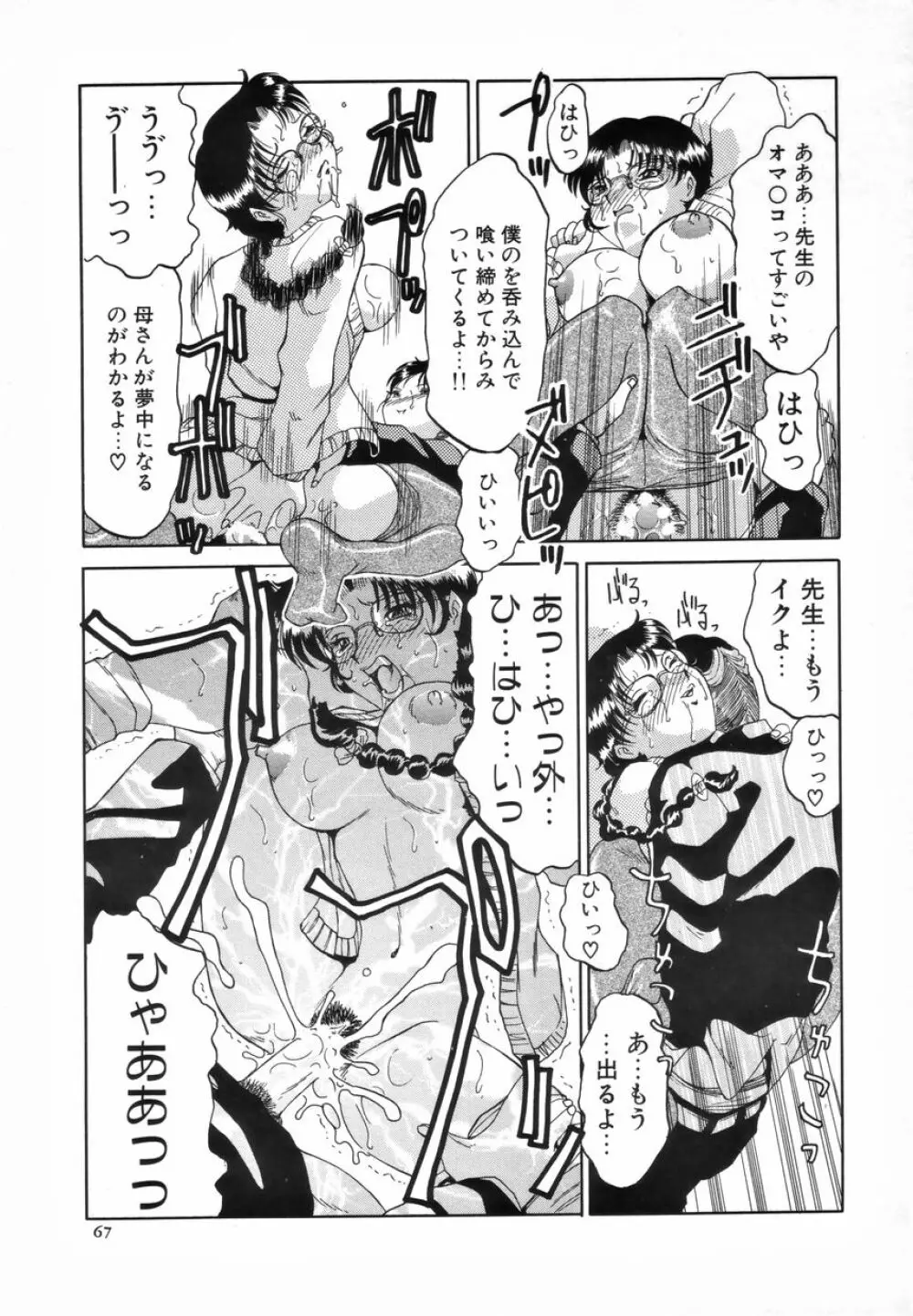 ふたなりスペシャル Page.68