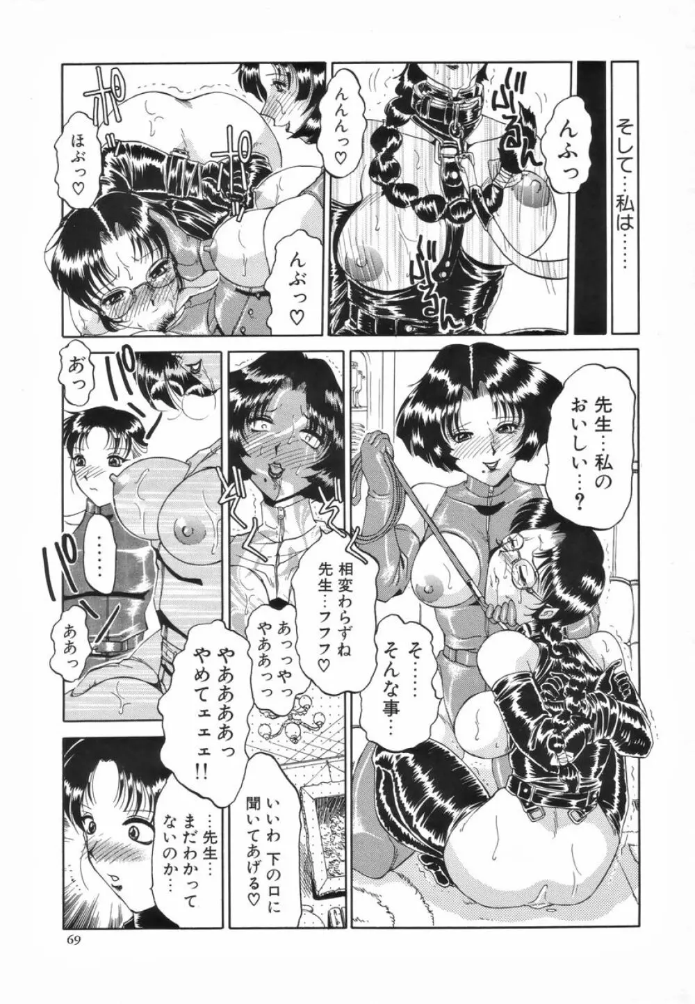 ふたなりスペシャル Page.70