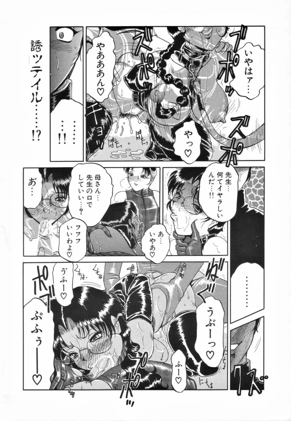 ふたなりスペシャル Page.71