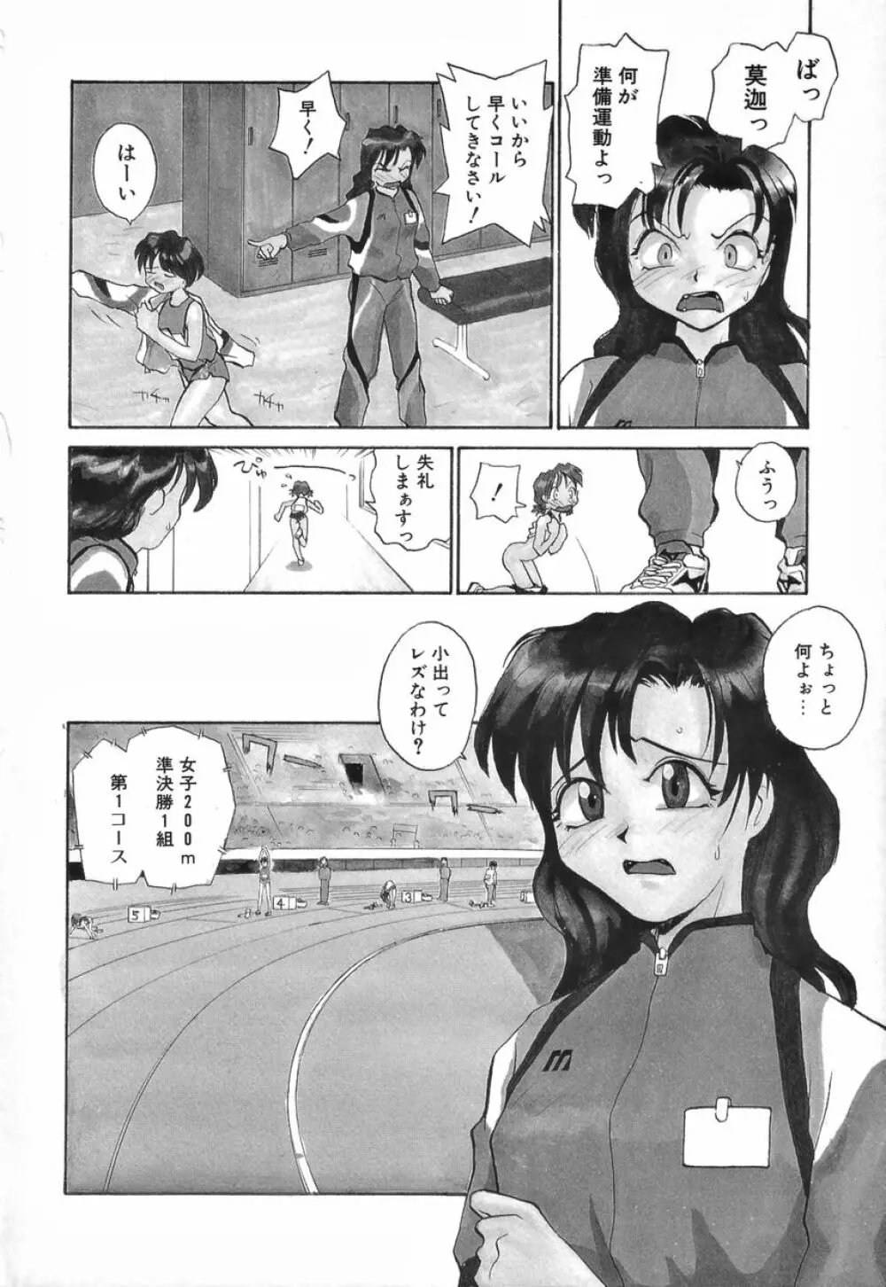 ふたなりスペシャル Page.79