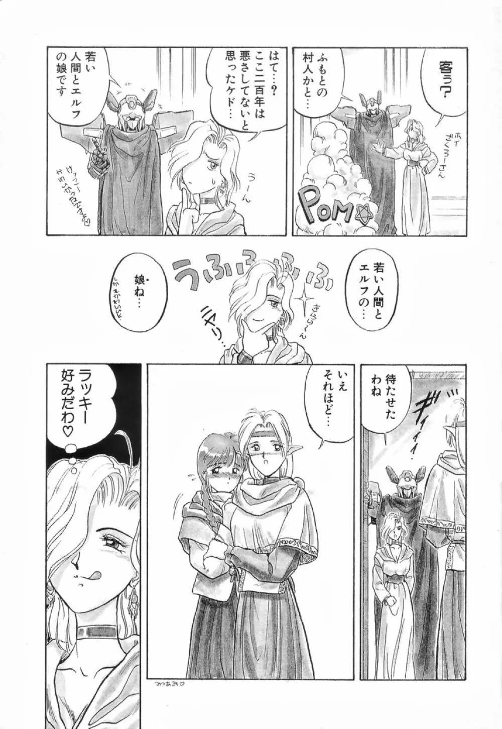 ふたなりスペシャル Page.8