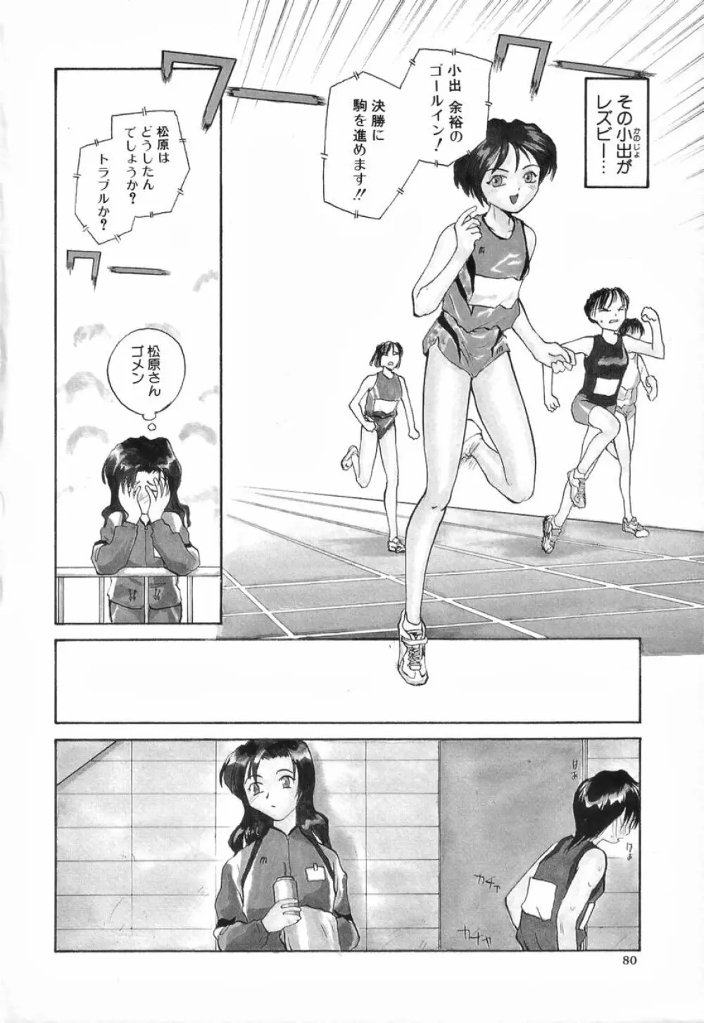 ふたなりスペシャル Page.81