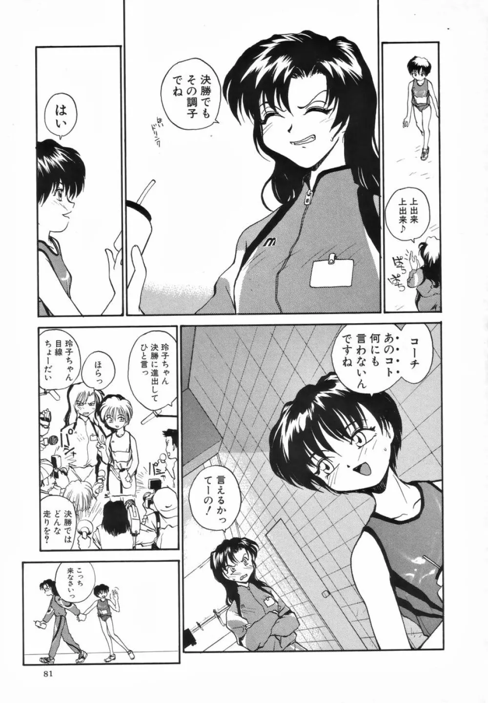 ふたなりスペシャル Page.82