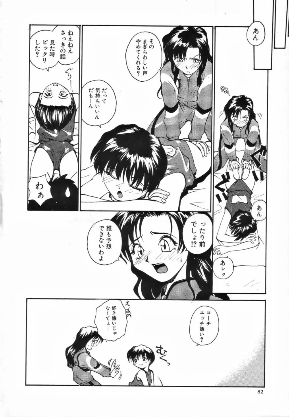 ふたなりスペシャル Page.83