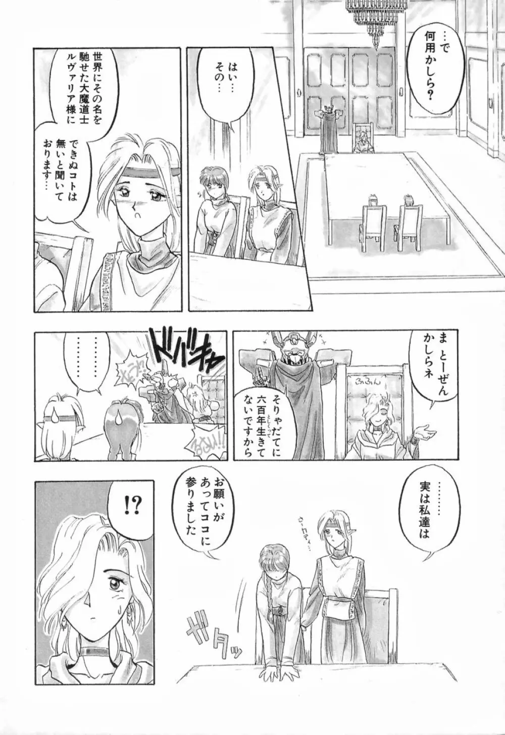 ふたなりスペシャル Page.9