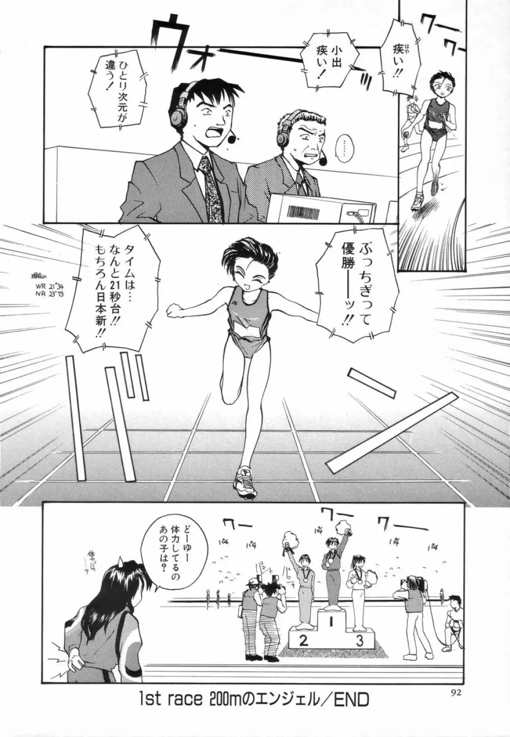 ふたなりスペシャル Page.93
