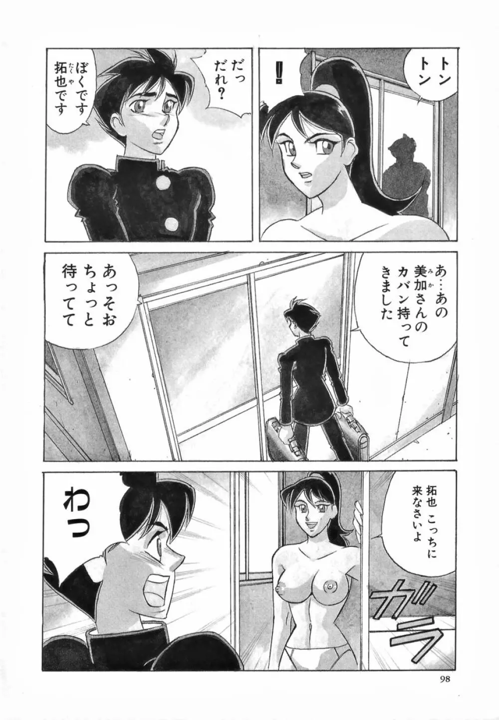ふたなりスペシャル Page.99