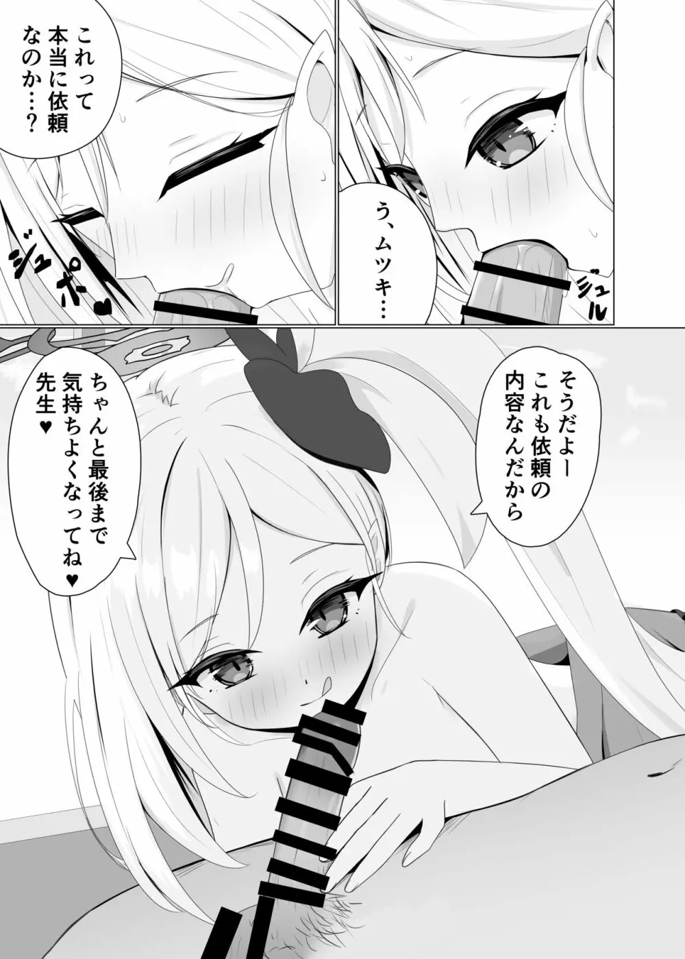 ムチュキのご依頼 Page.3