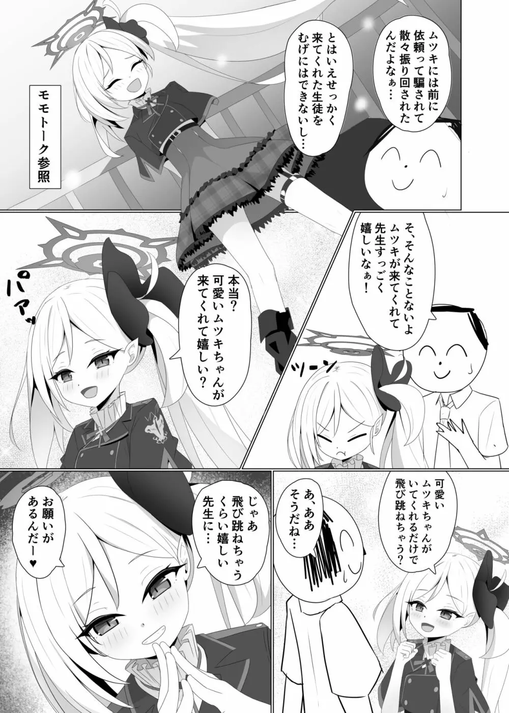 ムチュキのご依頼 Page.5