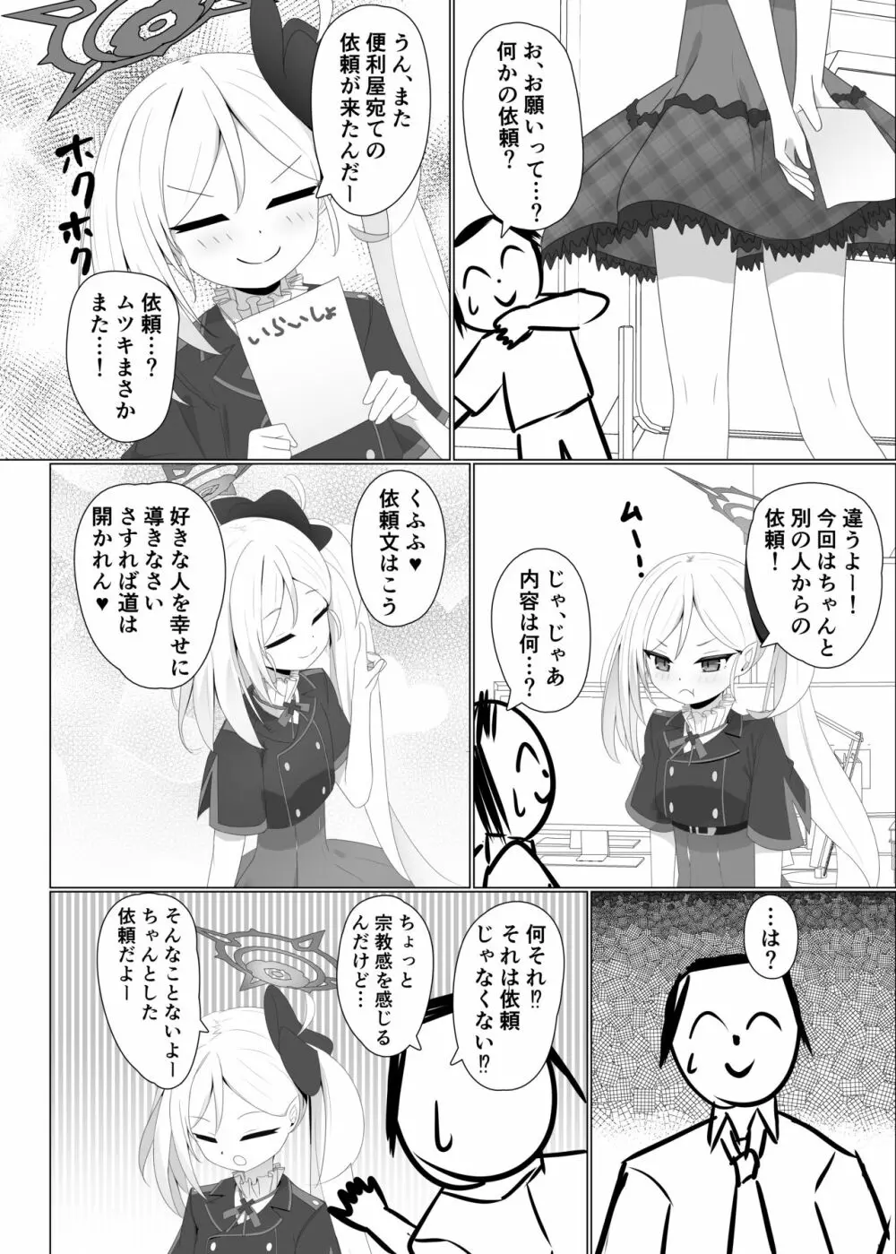 ムチュキのご依頼 Page.6