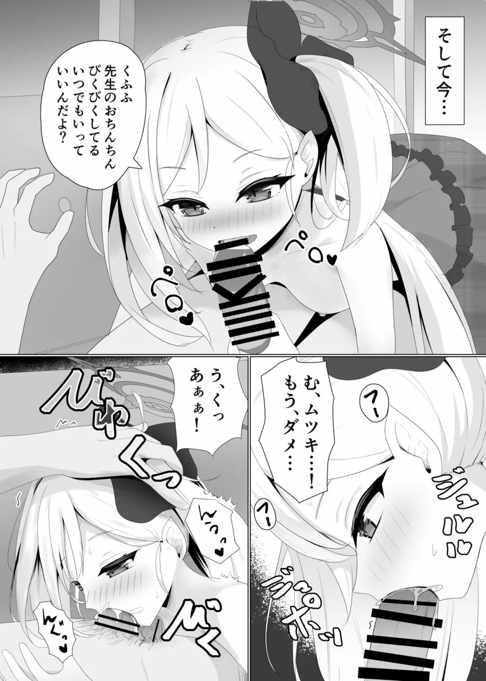 ムチュキのご依頼 Page.8