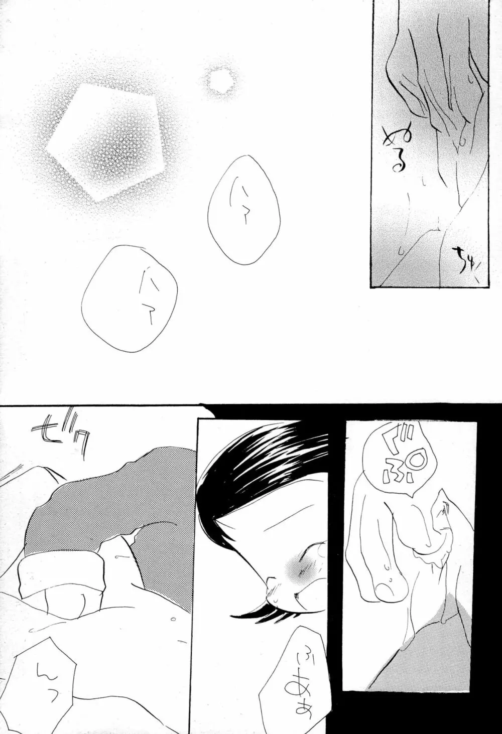 おやすみなさい Page.13