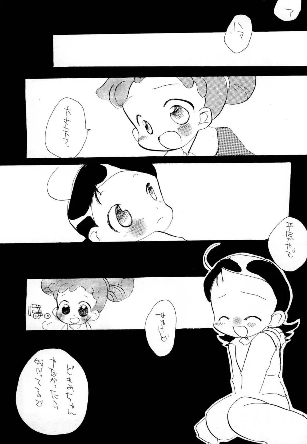 おやすみなさい Page.14