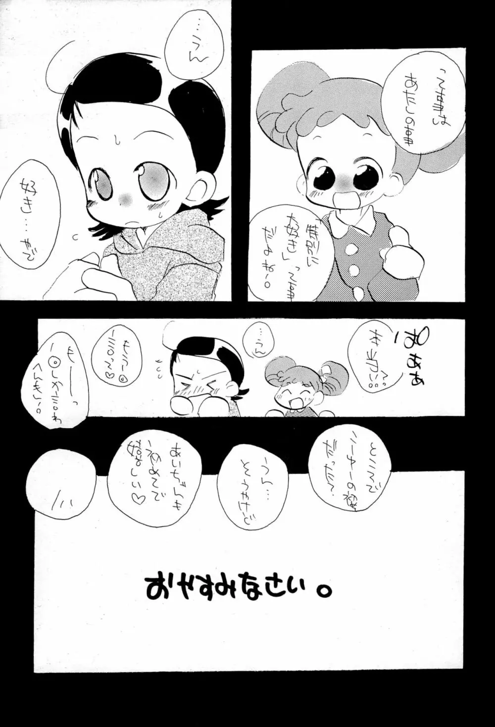 おやすみなさい Page.15