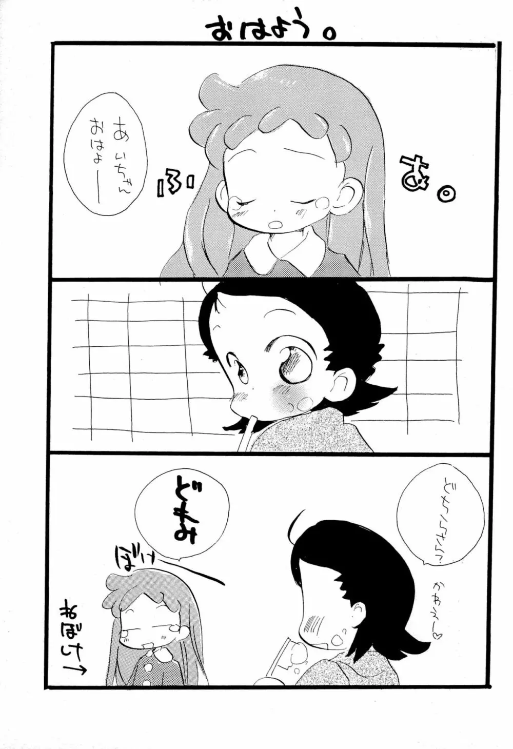 おやすみなさい Page.17