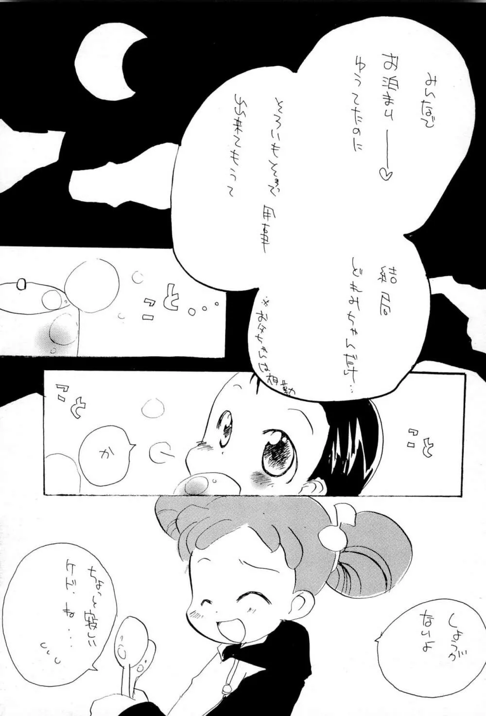 おやすみなさい Page.7