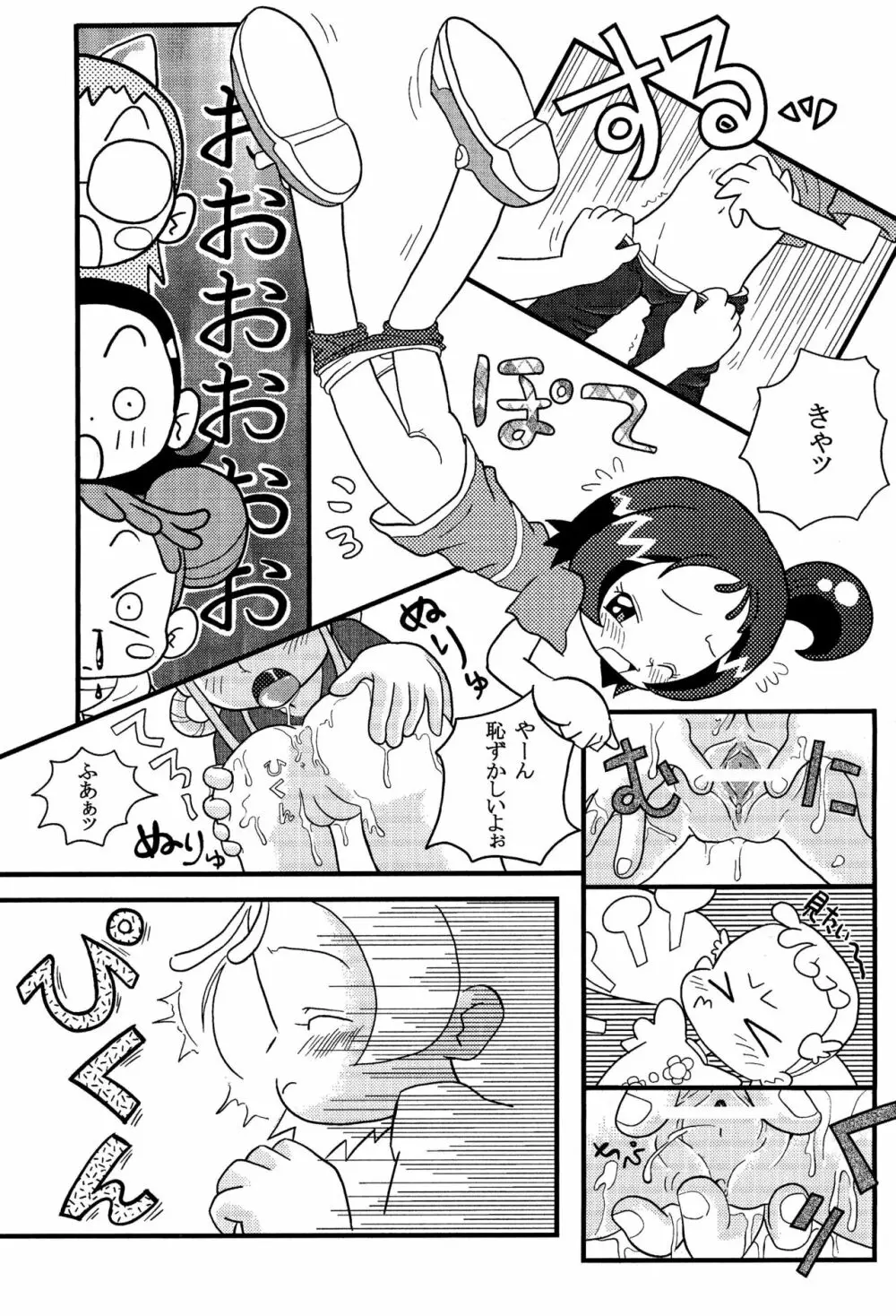 ももおんBON! Page.13