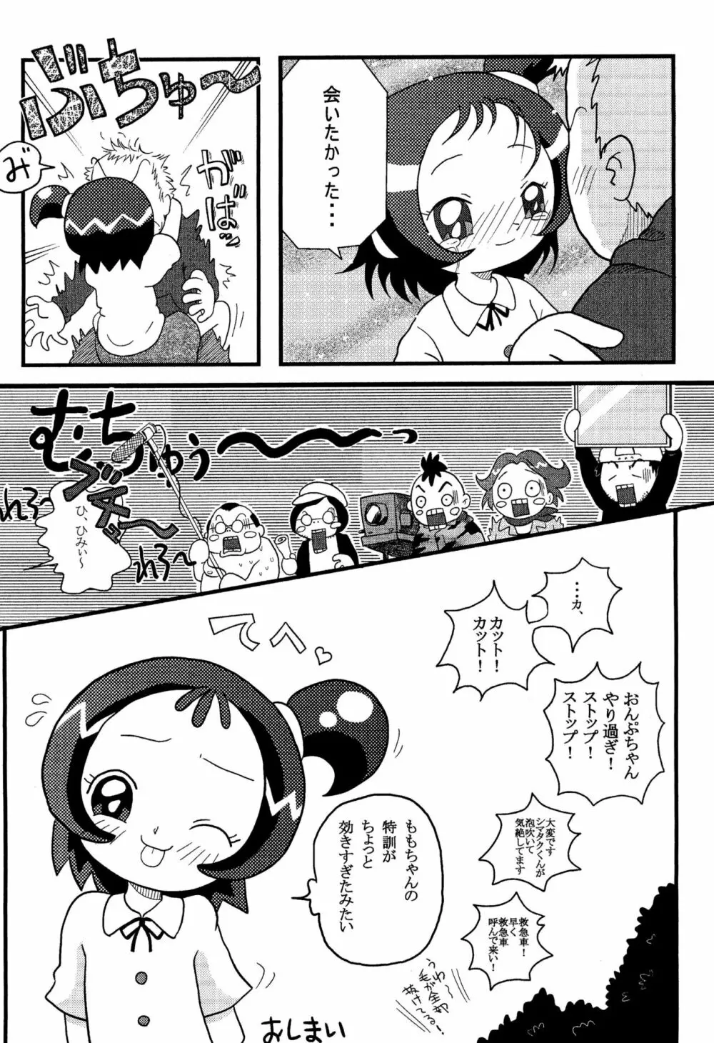 ももおんBON! Page.16