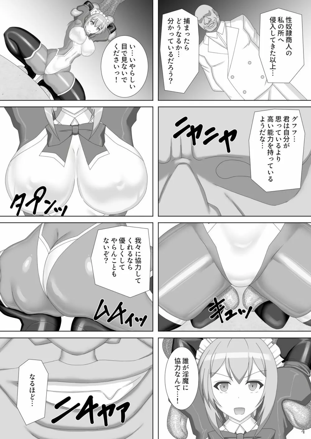 退魔閃姫伝漆 Page.5