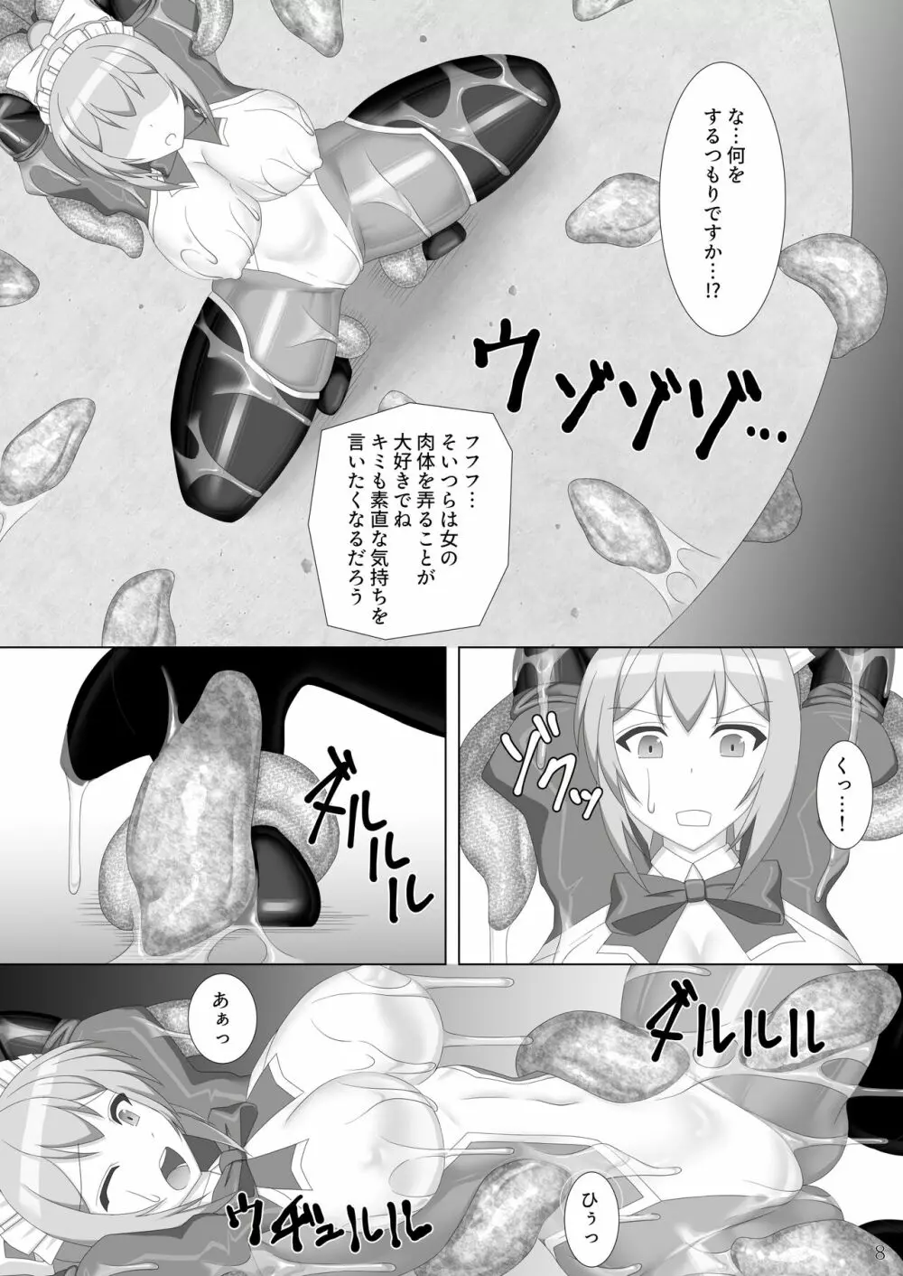 退魔閃姫伝漆 Page.9