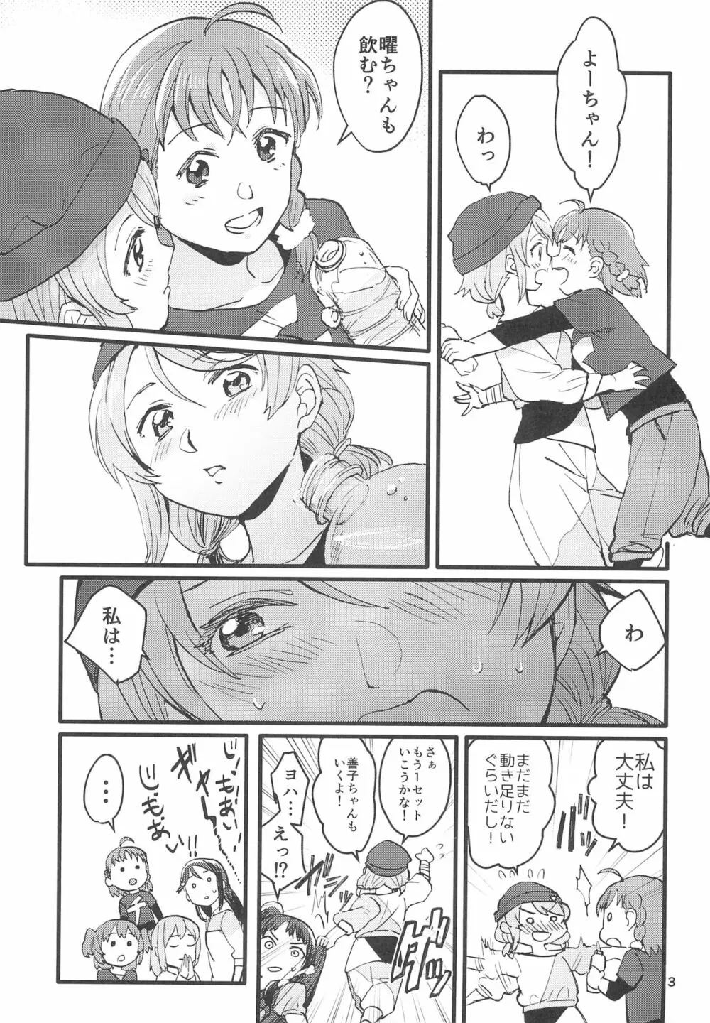 びねつ Page.5