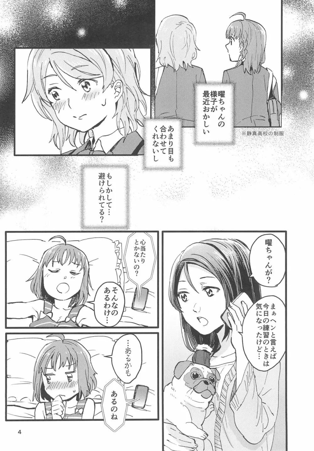 びねつ Page.6