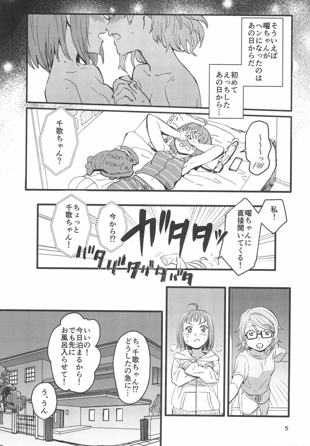 びねつ Page.7