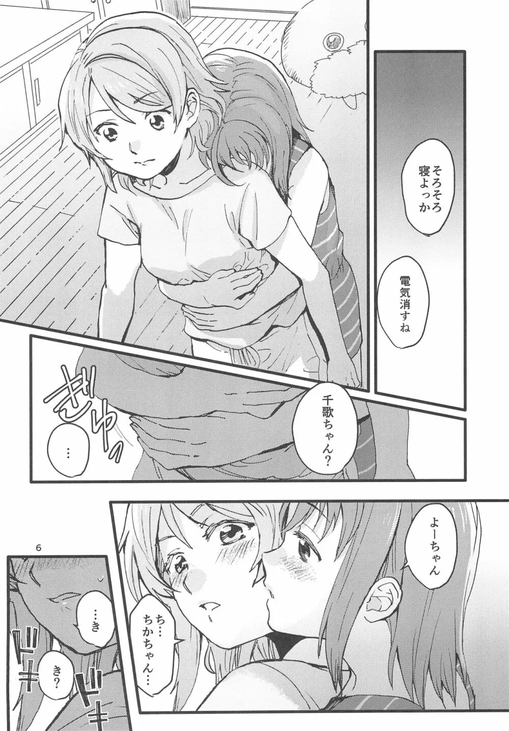 びねつ Page.8