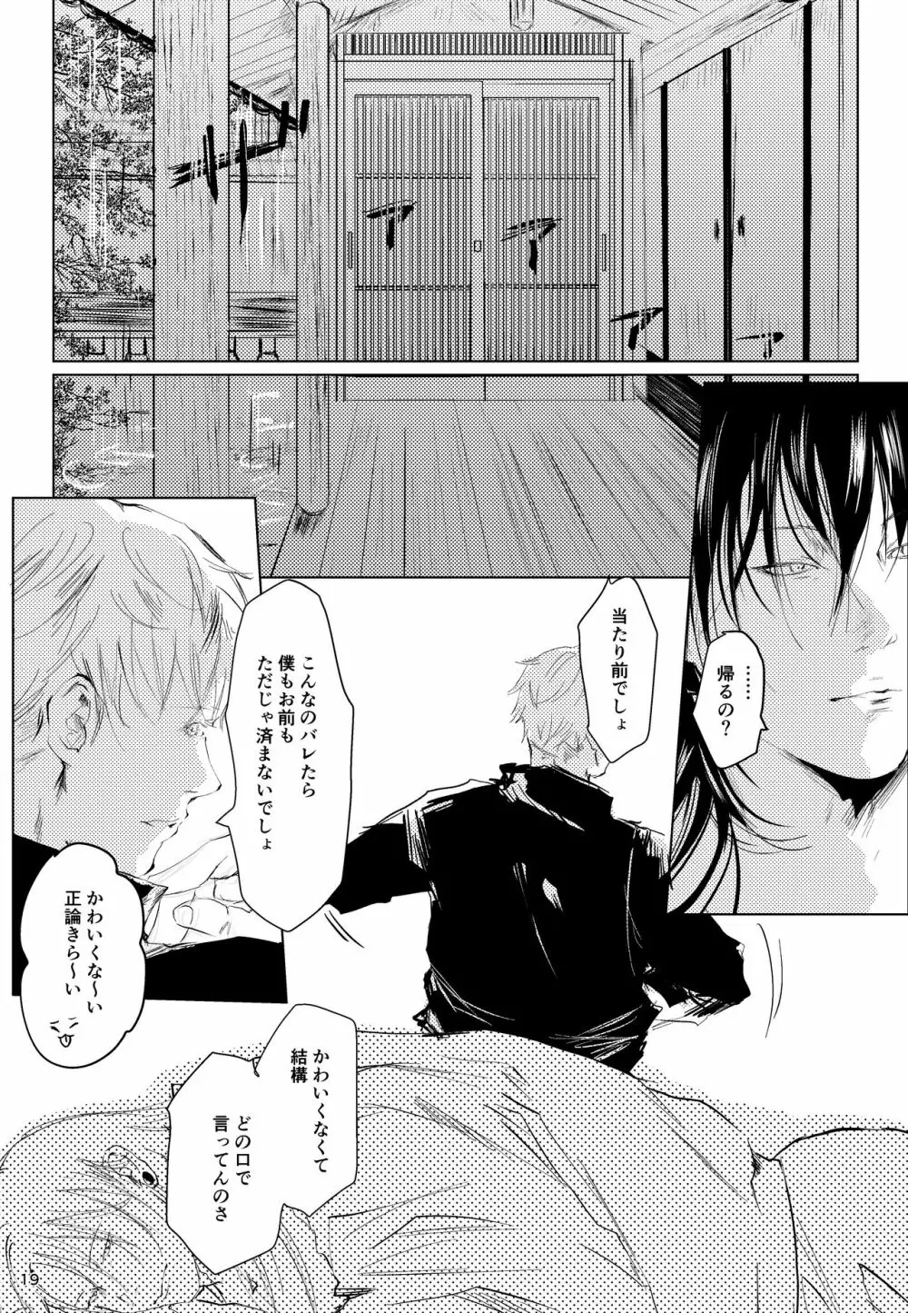 花冠 Page.18