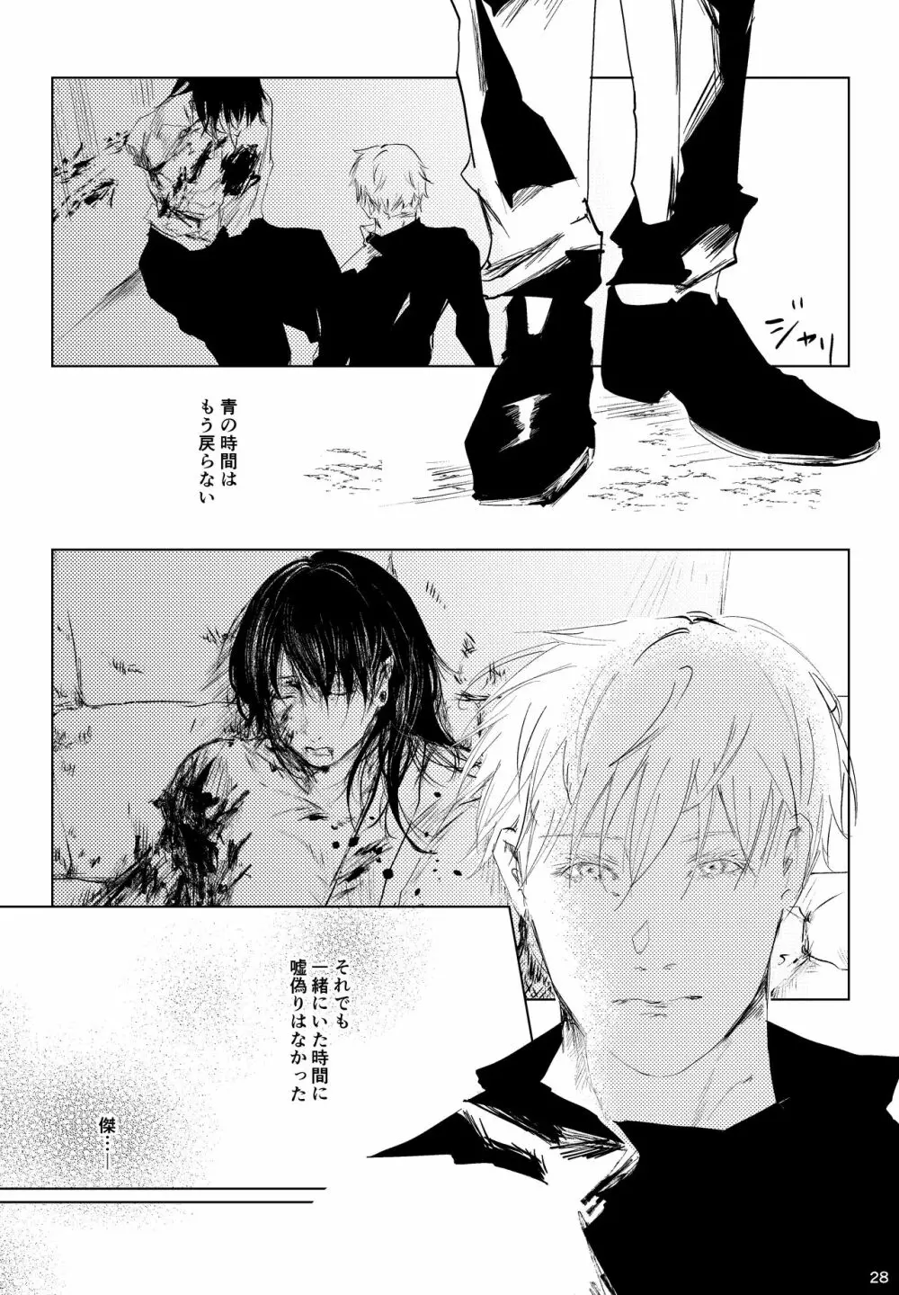 花冠 Page.27