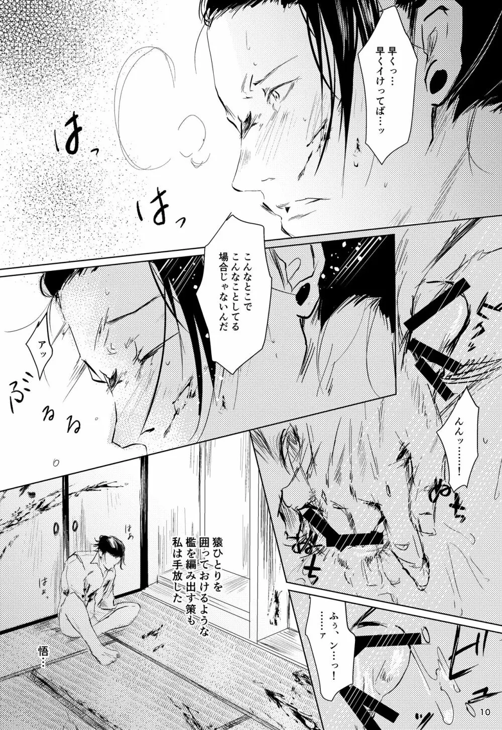 花冠 Page.9