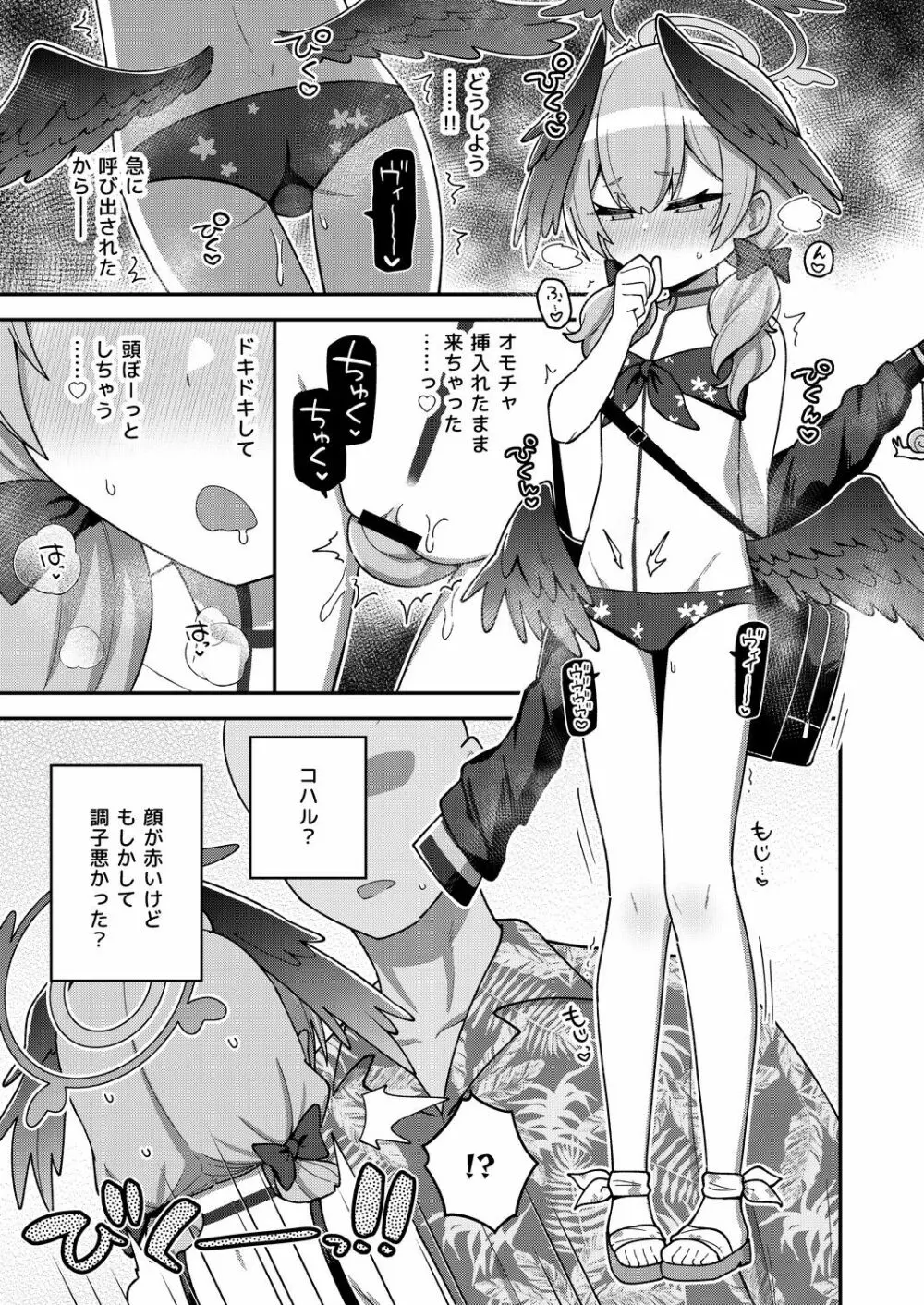 えちえちアーカイブプラス Page.4