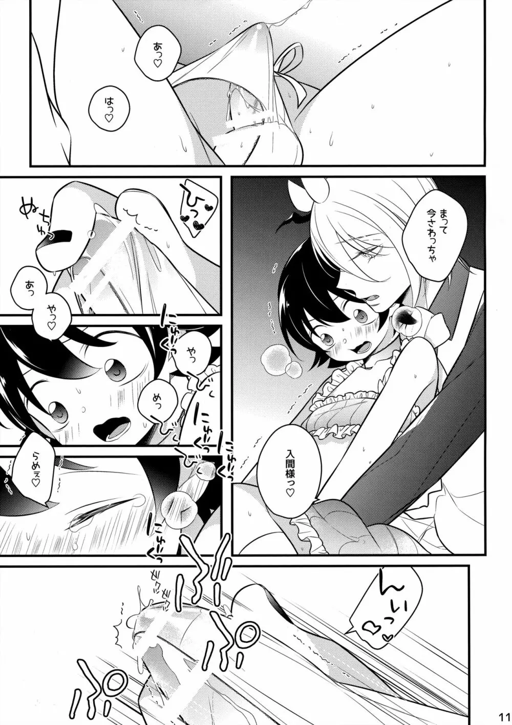 イルミちゃんといいことしよ Page.10