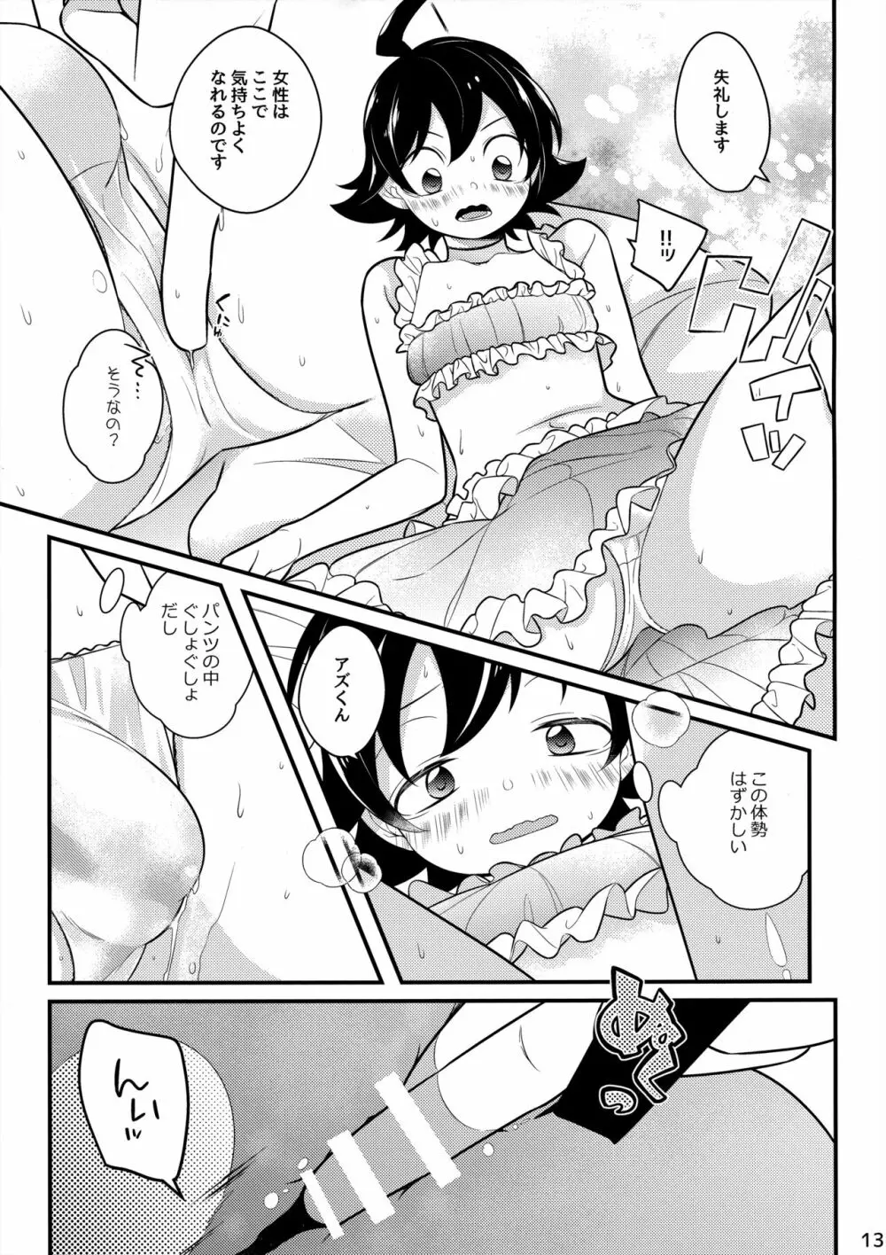 イルミちゃんといいことしよ Page.12