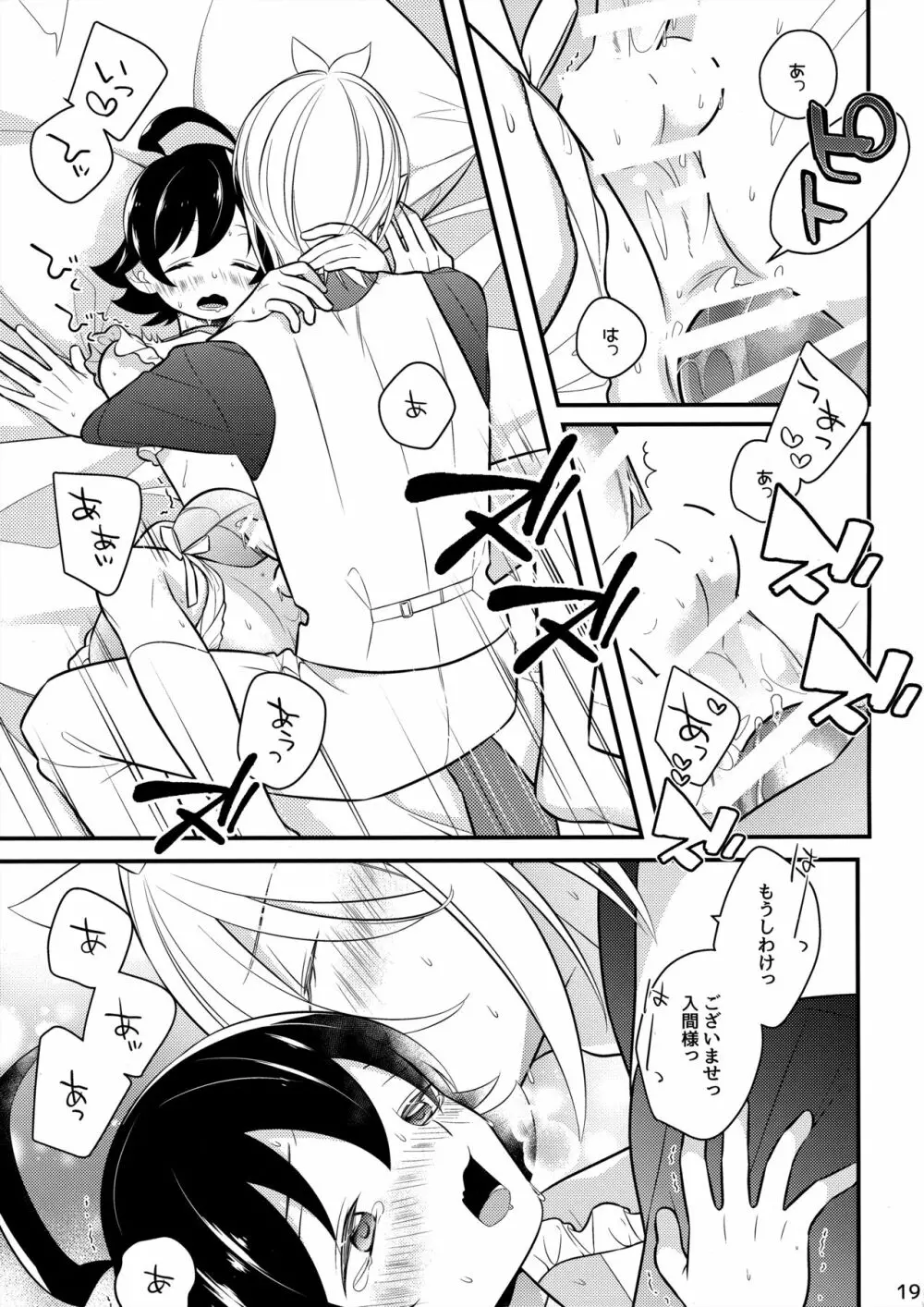 イルミちゃんといいことしよ Page.18