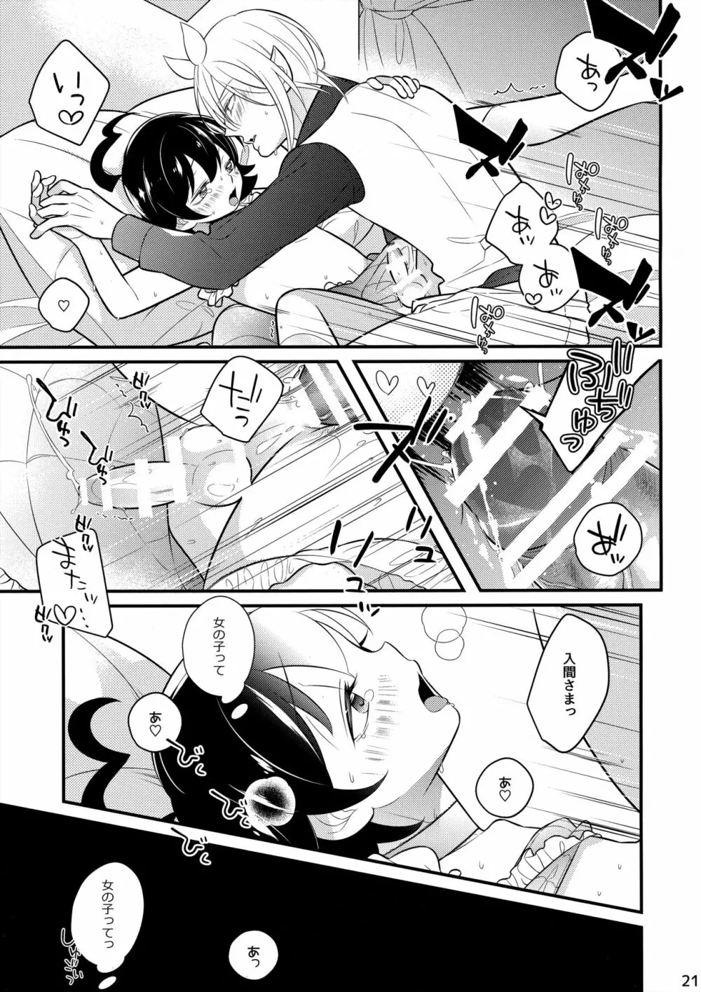 イルミちゃんといいことしよ Page.20