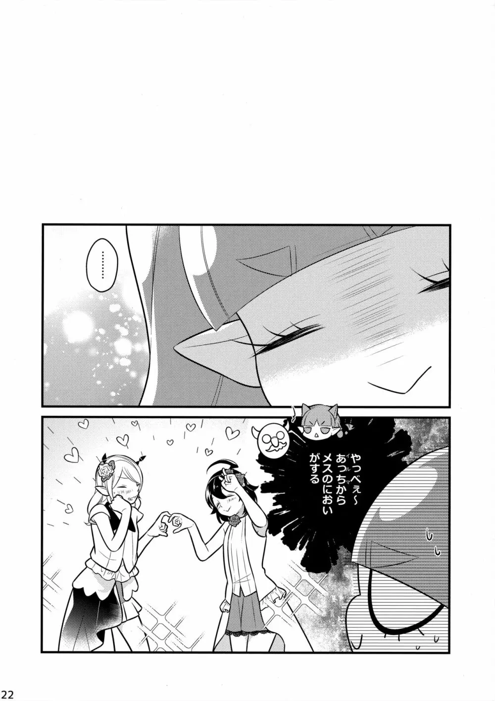 イルミちゃんといいことしよ Page.21