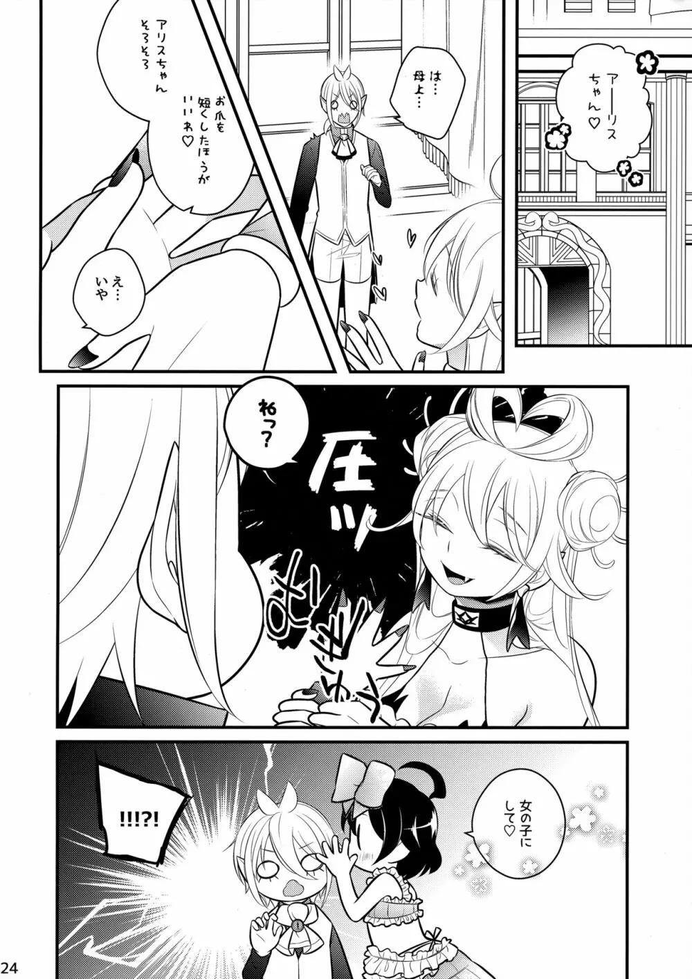 イルミちゃんといいことしよ Page.23