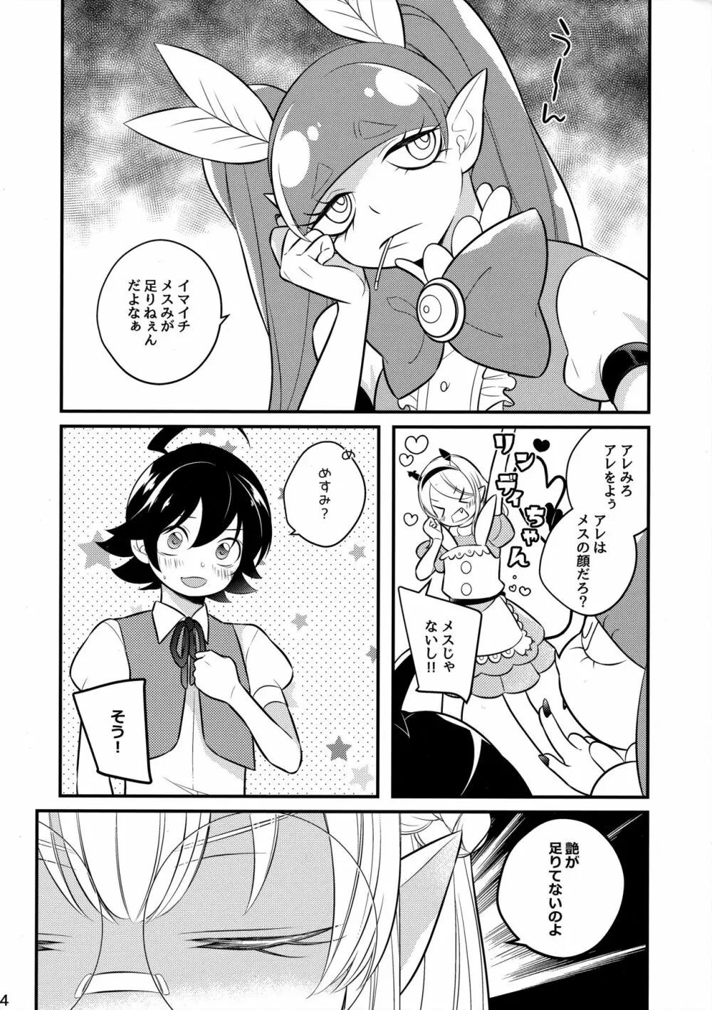 イルミちゃんといいことしよ Page.3