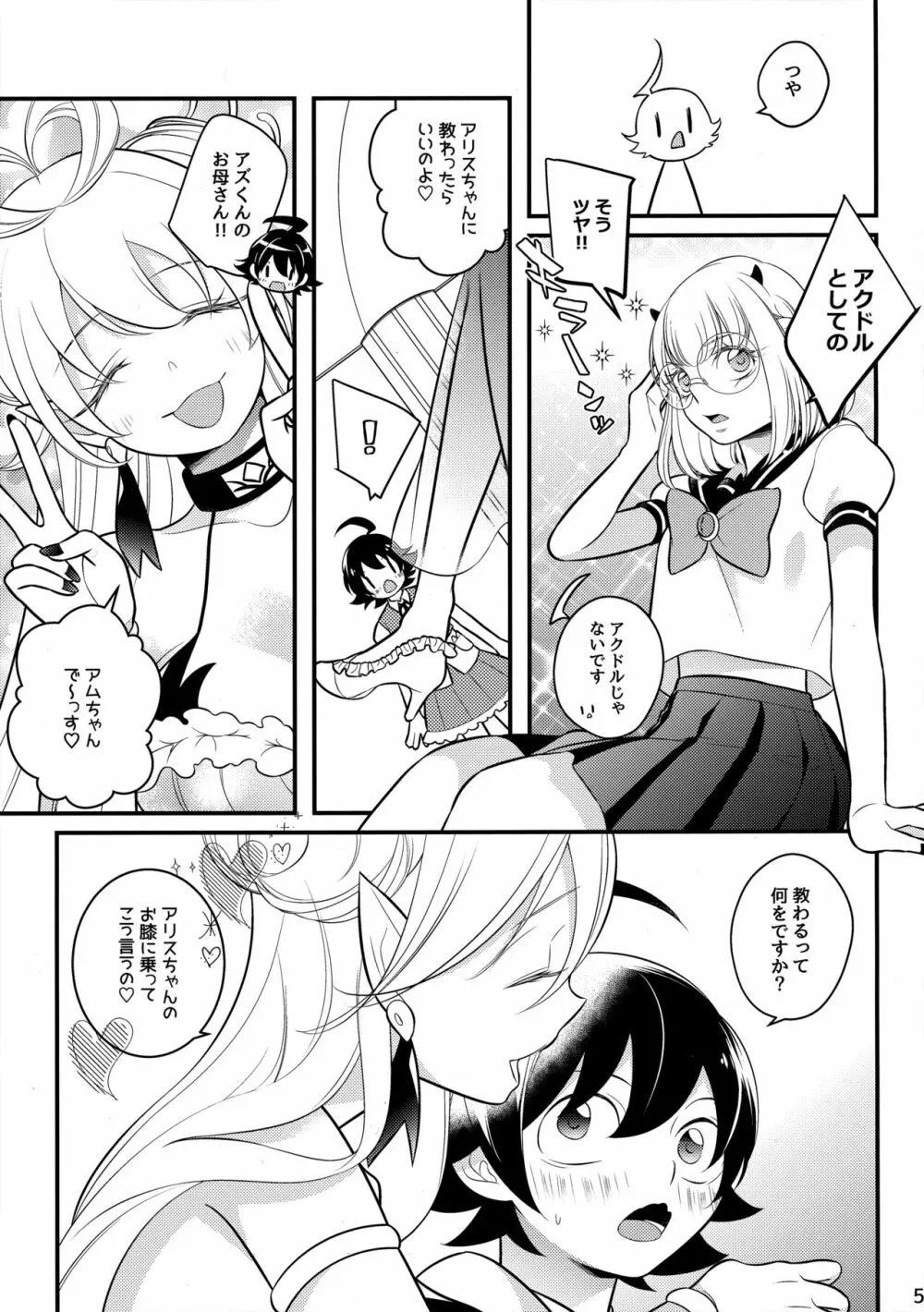 イルミちゃんといいことしよ Page.4