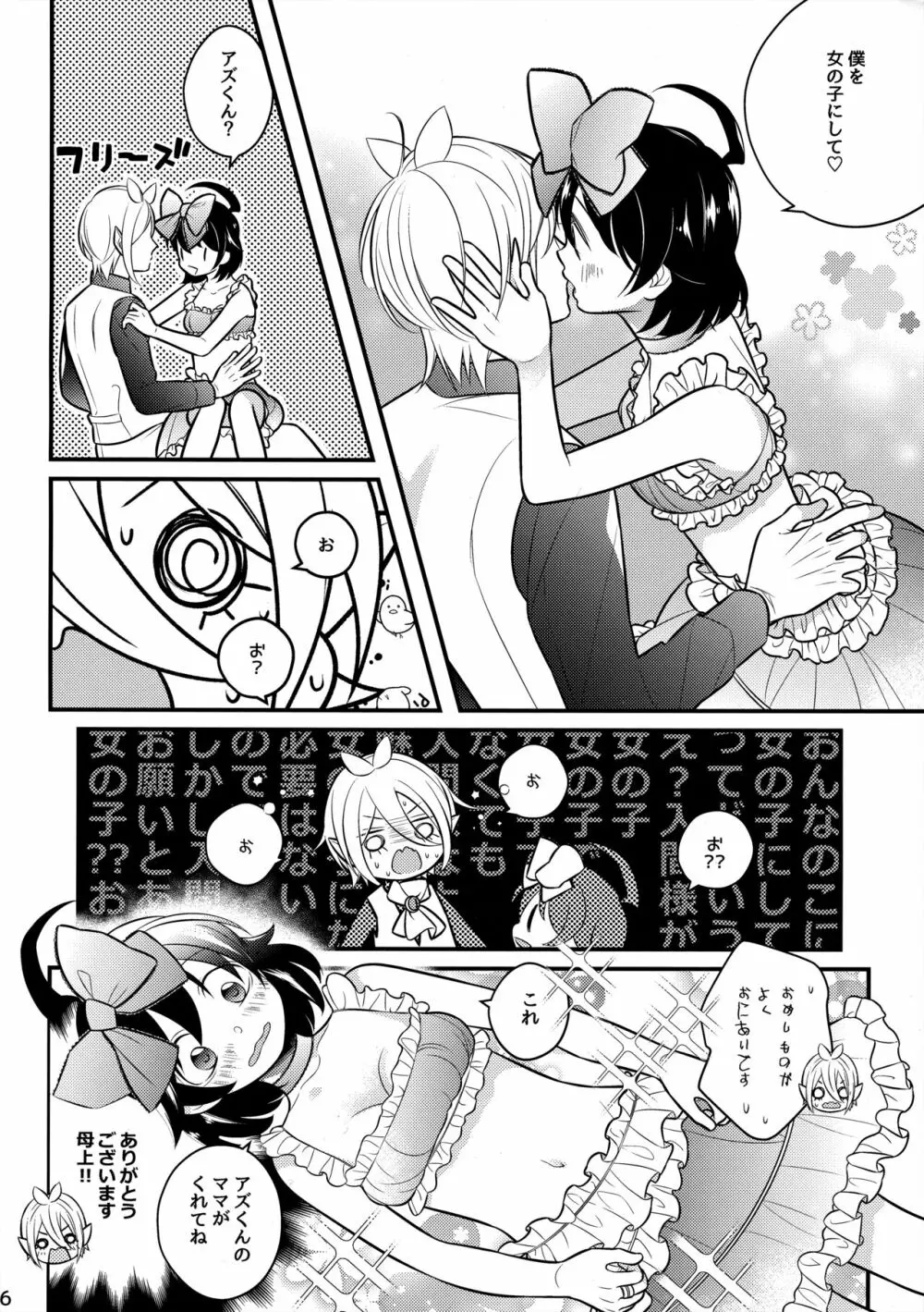 イルミちゃんといいことしよ Page.5