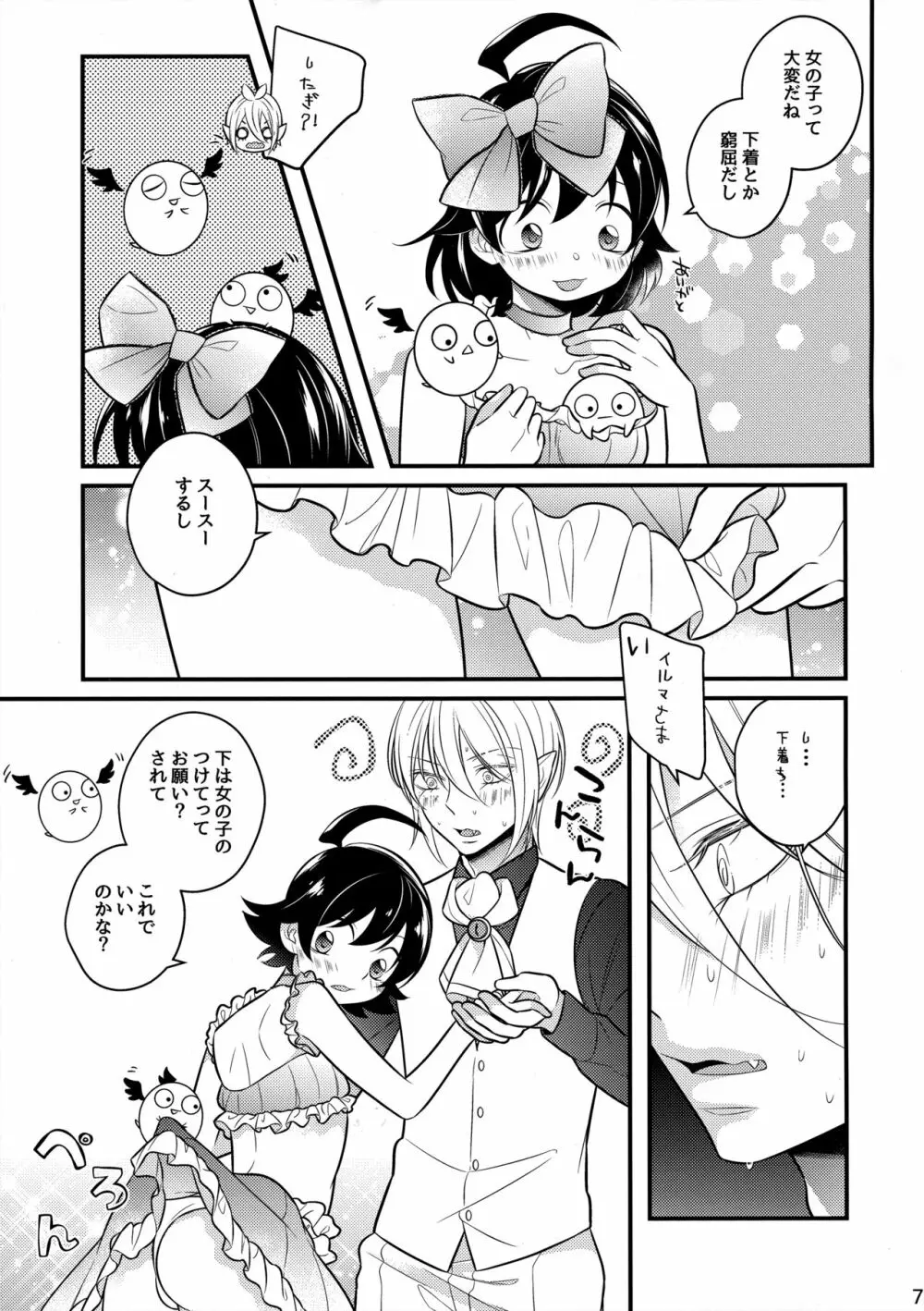 イルミちゃんといいことしよ Page.6