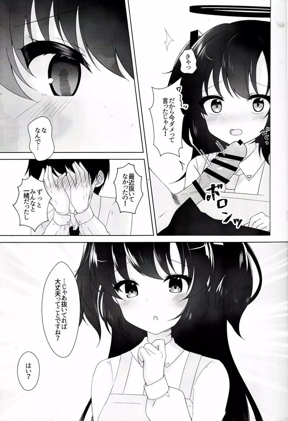 先生と一緒にいるために Page.6